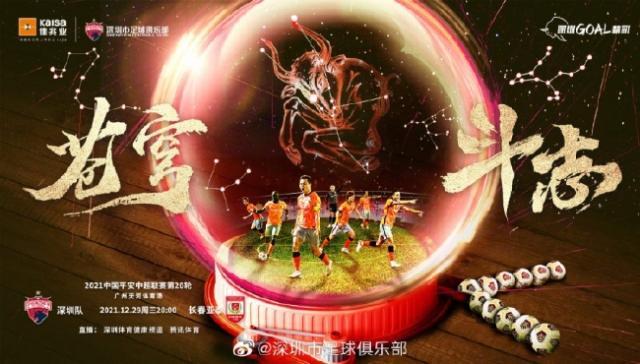 九游官方-深圳队vs亚泰首发：孙可王永珀出战 儒尼奥尔替补